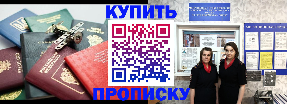 прописка ребенка в Печоре