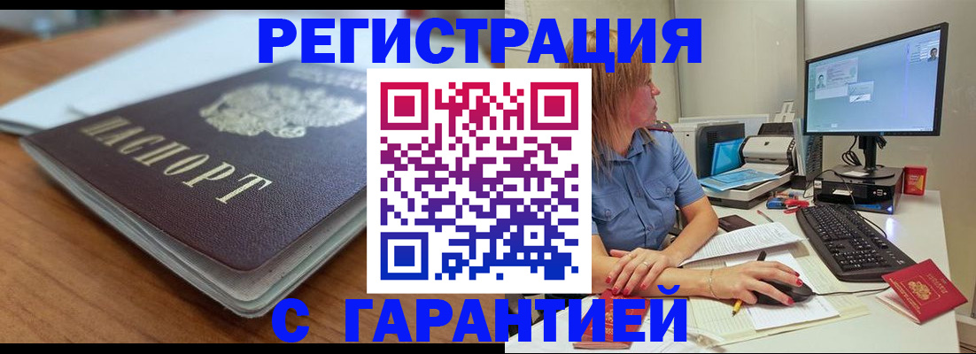 временная регистрация купить в Печоре