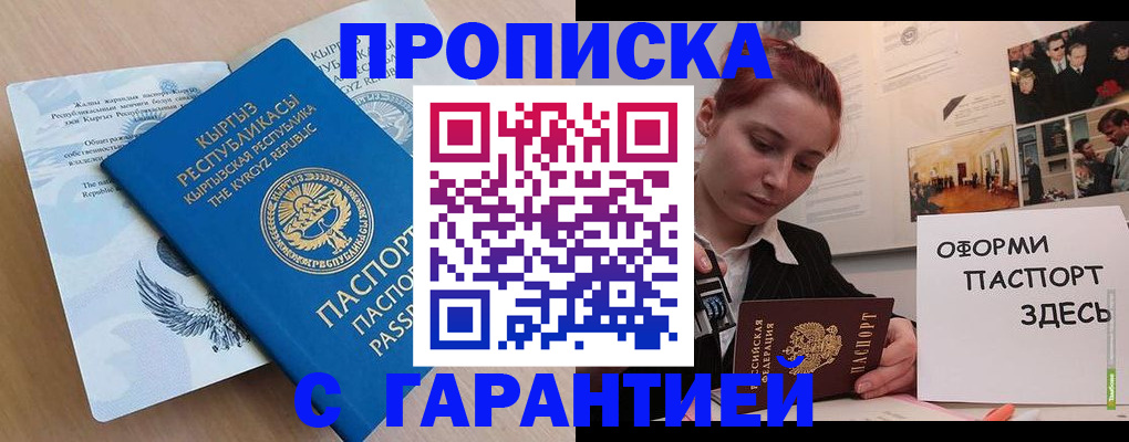 прописка для работы в Печоре