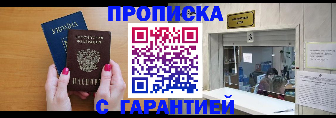 прописка для школы в Печоре