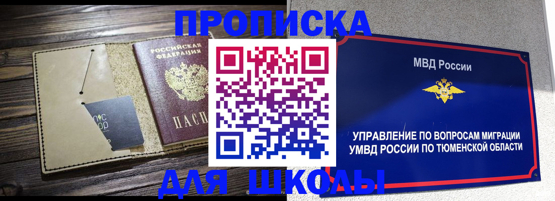 прописка ребенка в Печоре